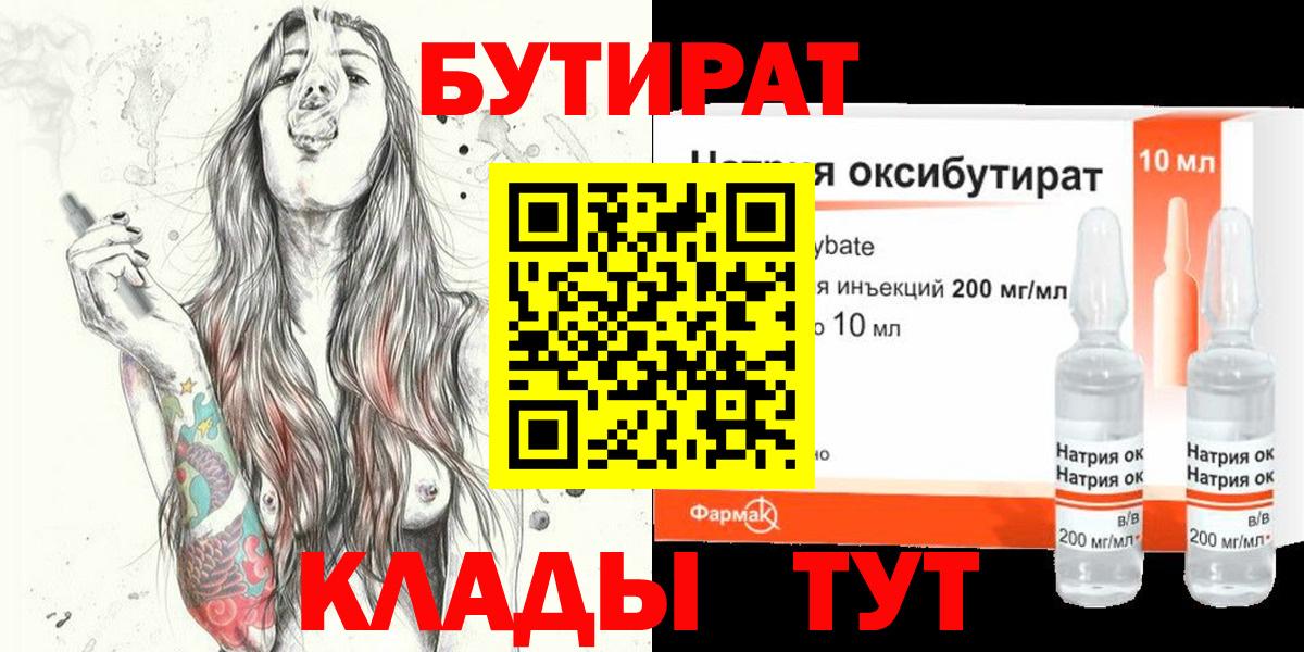 БУТИРАТ вода  Вход с VPN  Братск 