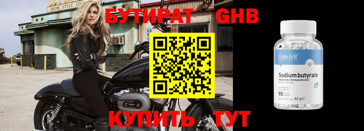 БУТИРАТ BDO Братск