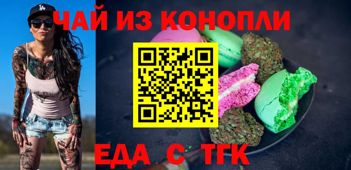 Печенье с ТГК марихуана  Вход с VPN  Братск 