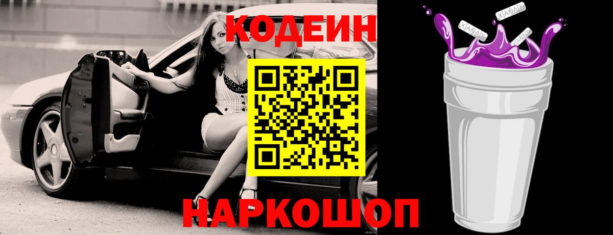 Братск  Кодеиновый сироп Lean Purple Drank  Вход с VPN 