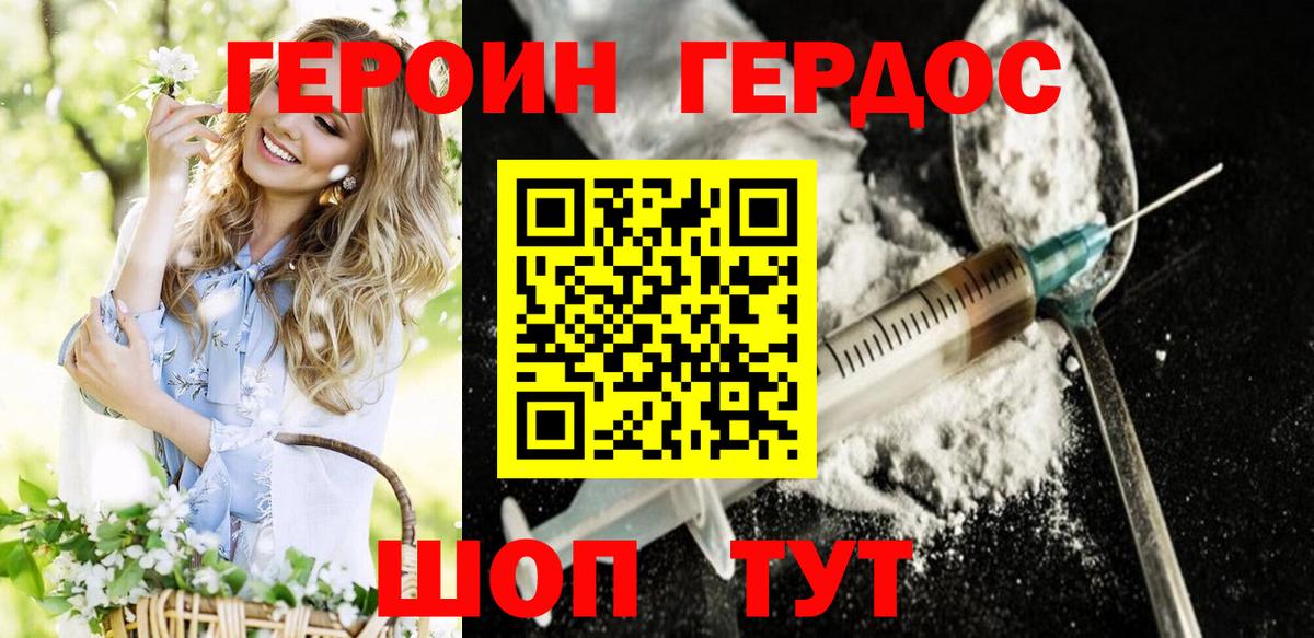 ГЕРОИН VHQ Братск