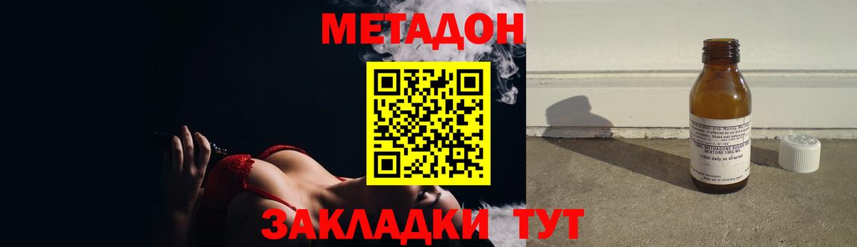 МЕТАДОН methadone  Вход с VPN  Метадон белоснежный  Братск 