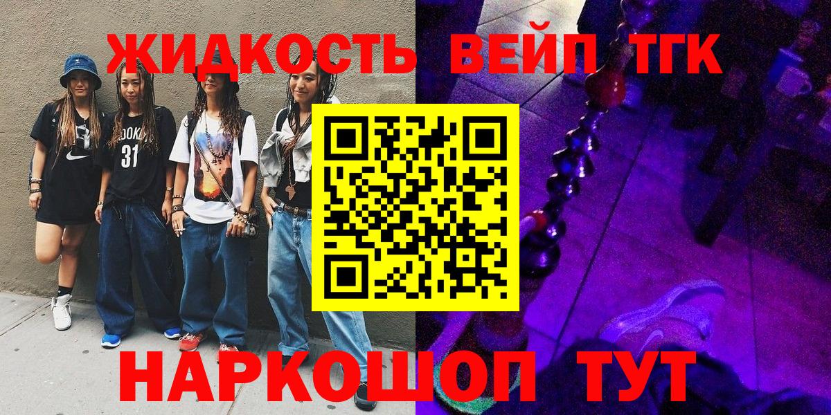 ТГК вейп с тгк Братск