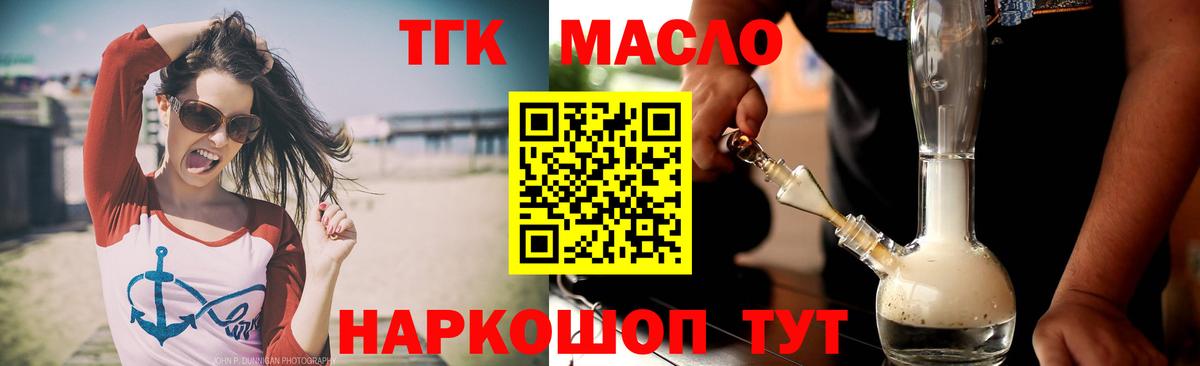 Дистиллят ТГК гашишное масло  Вход с VPN  Братск 